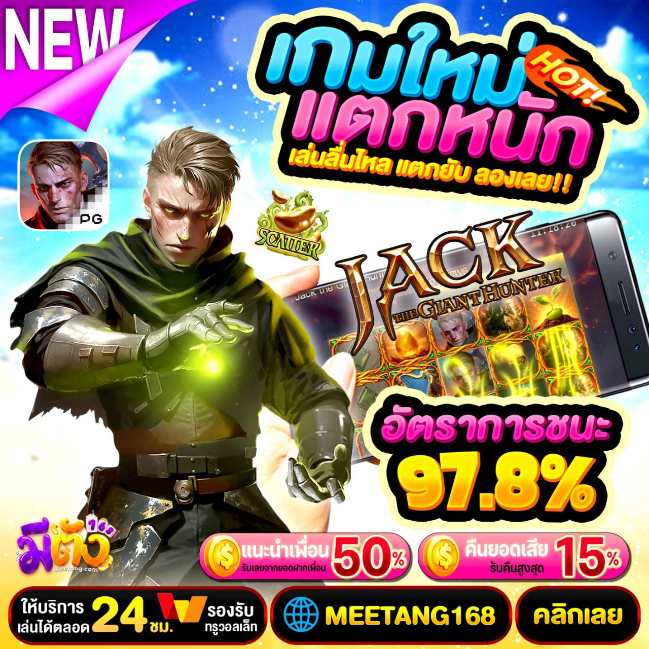 50 รับ 100 ทํา 500 ถอนได้ 500