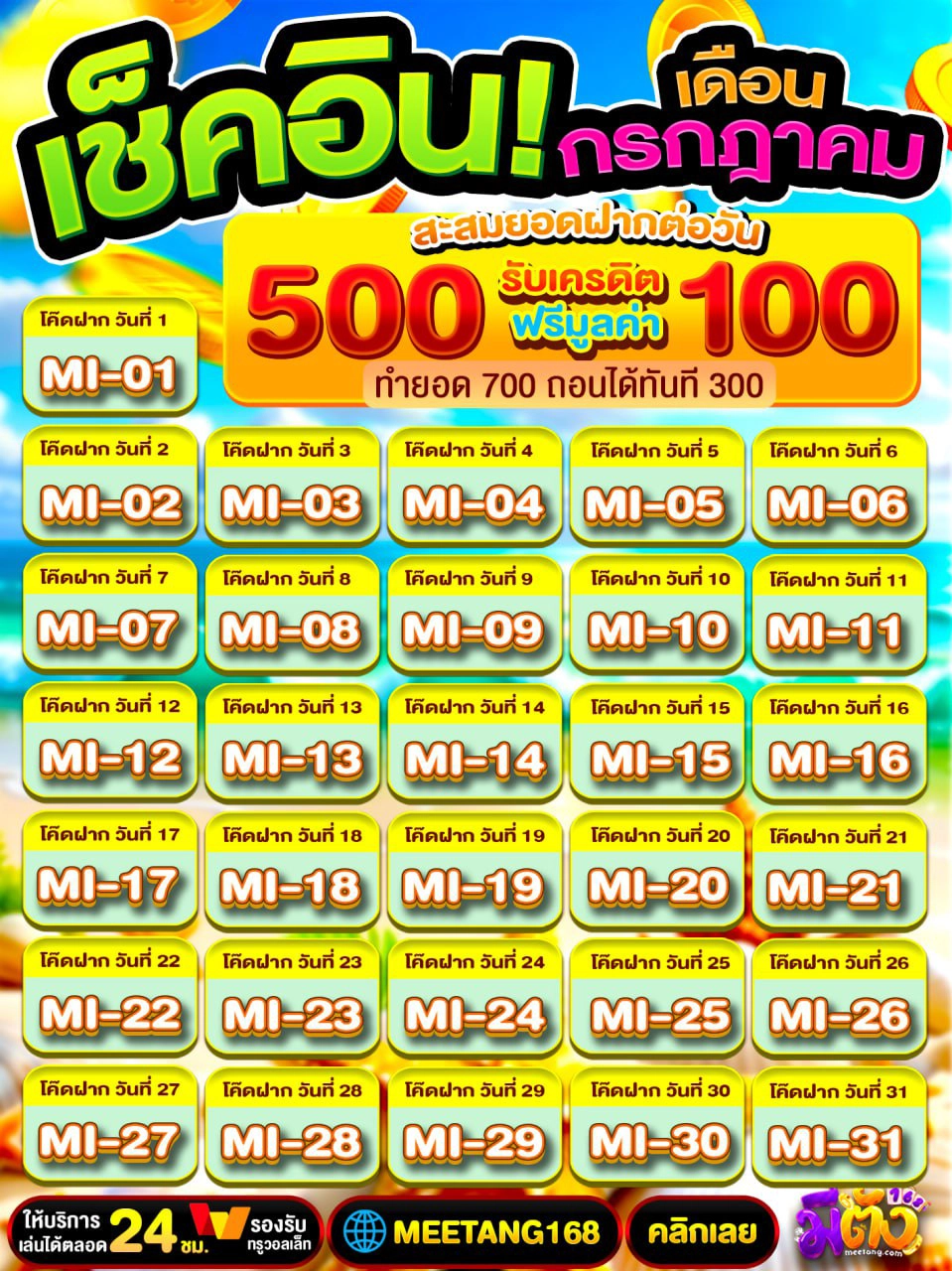 วิธีรับโปร 50 รับ 100 ทํา 500 ถอนได้ 500