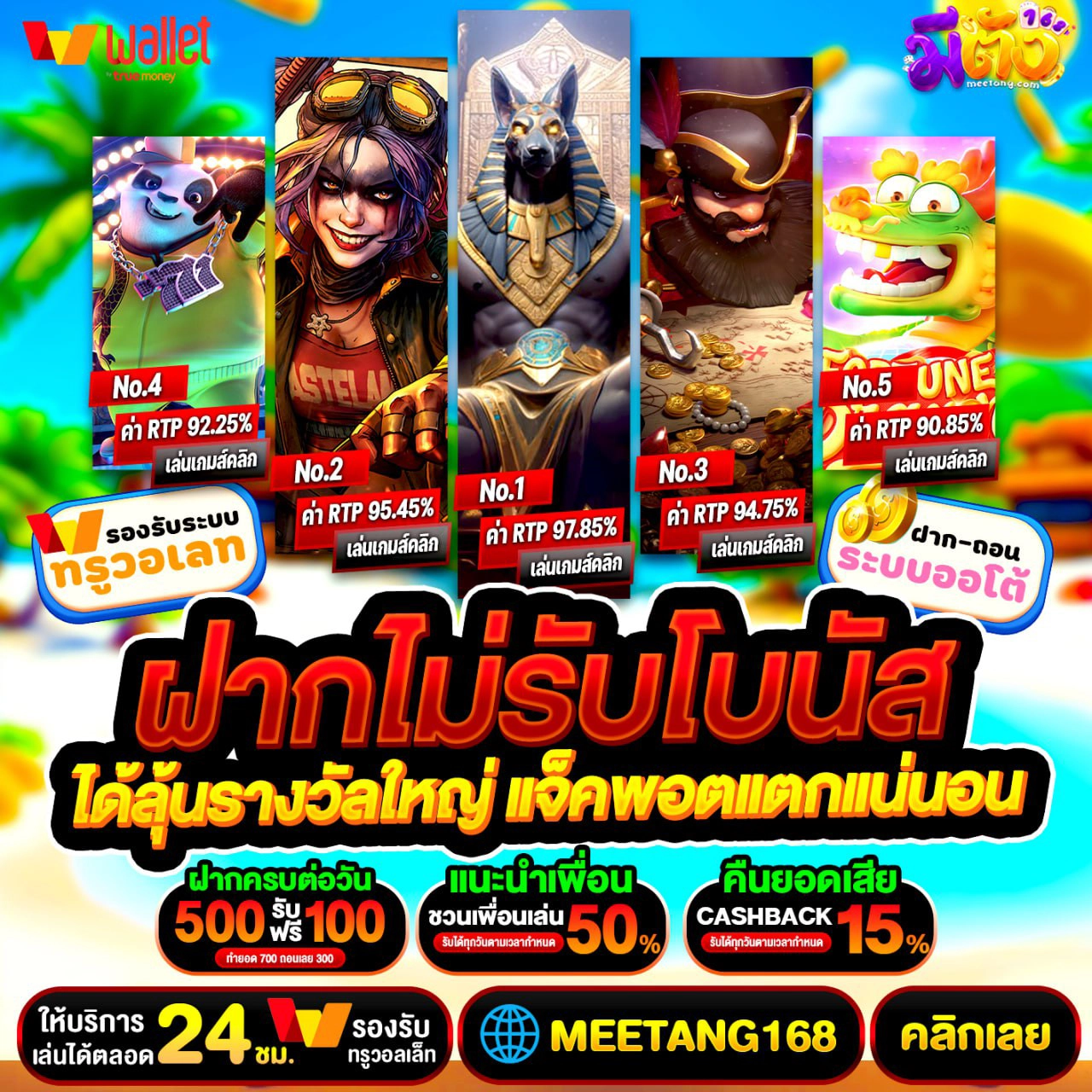 ฝาก 50 รับ 100 ทํา ยอด 300 ถอนได้ 300