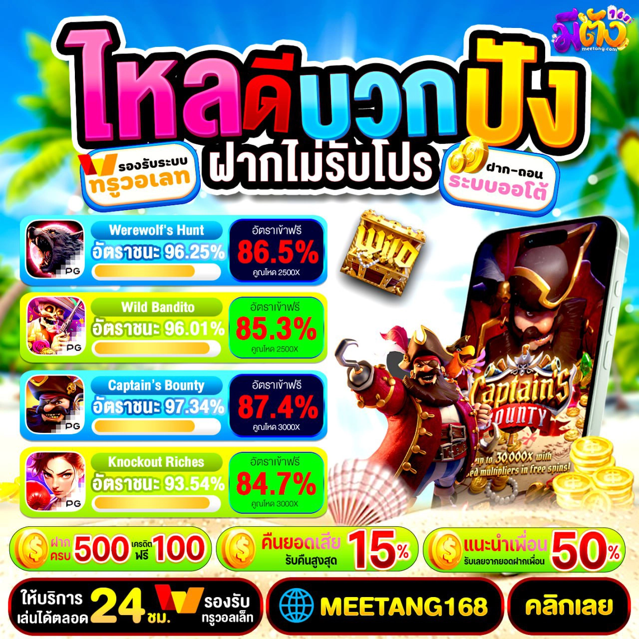 ฝาก50รับ100 ทํา200ถอนได้100 ลุ้นรวยกับเราวันนี้ ไม่พลาดโปรสุดพรีเมี่ยม