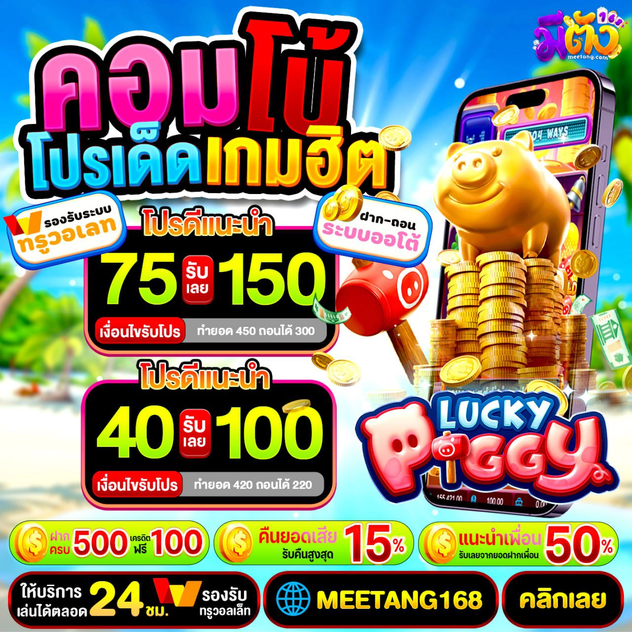 ฝาก50รับ100