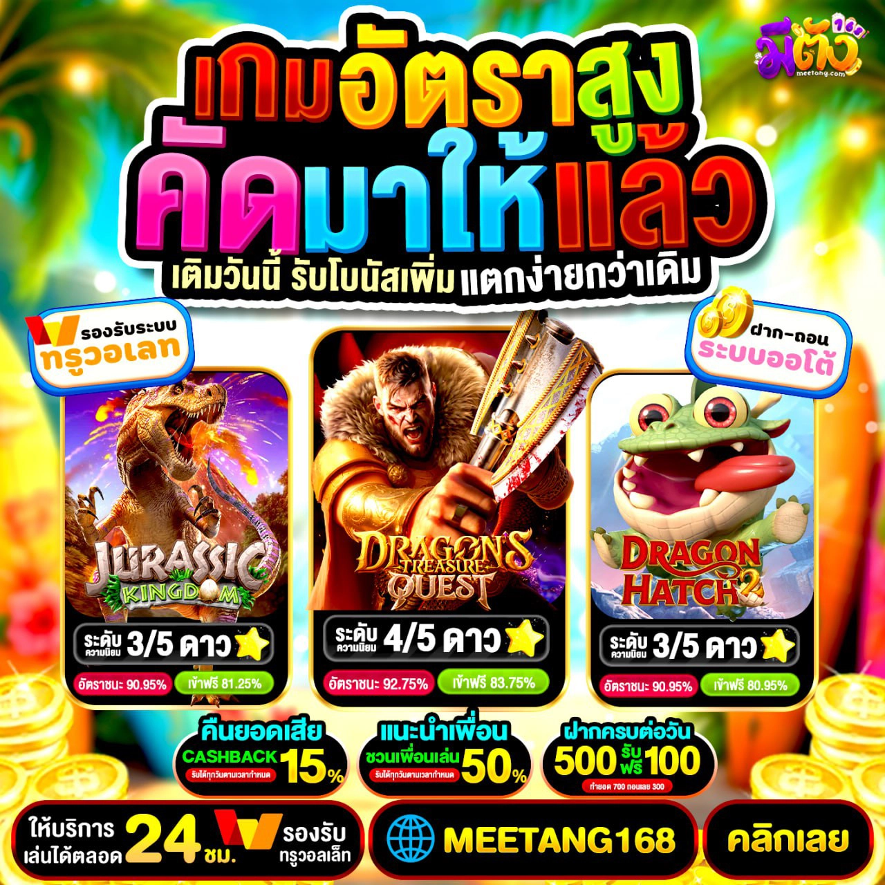 โปรโมชั่น 50รับ100ทํา400ถอน300