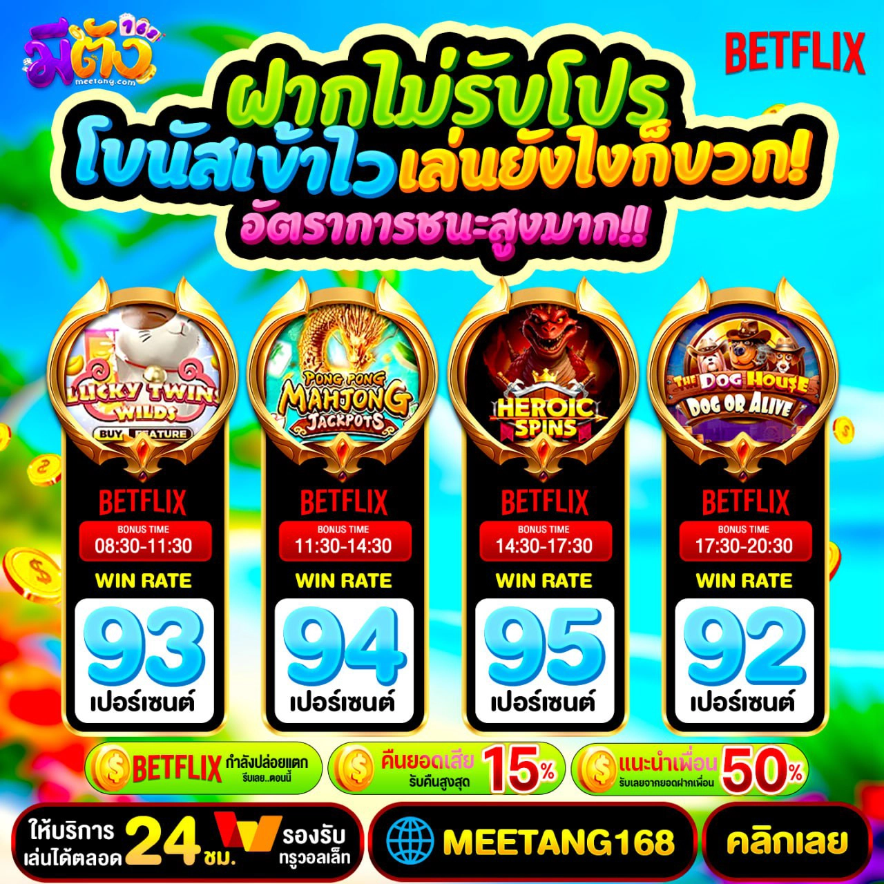 50รับ100 ถอนไม่อั้น รวมค่าย