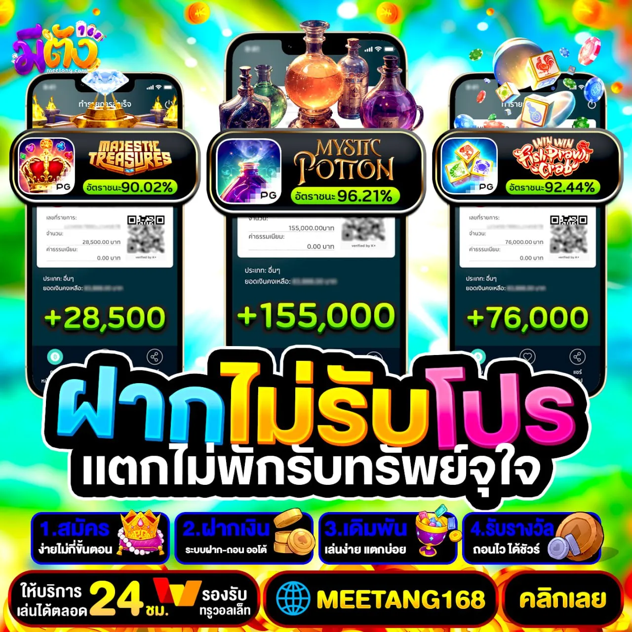 50 รับ 100 ถอนไม่อั้น แจกให้จริงนะ