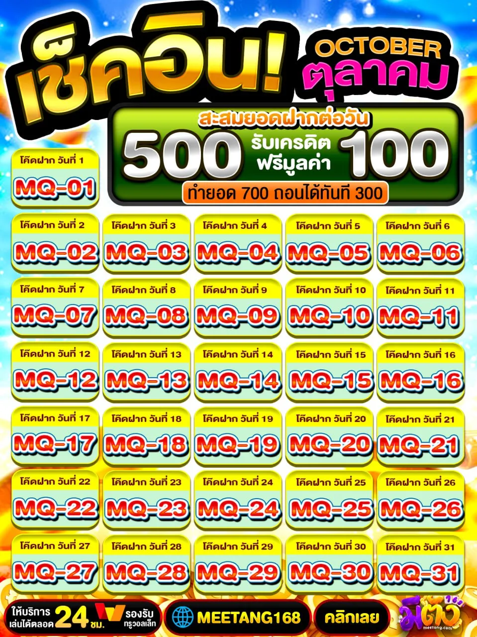 50 รับ 100 ทํา500ถอนได้500