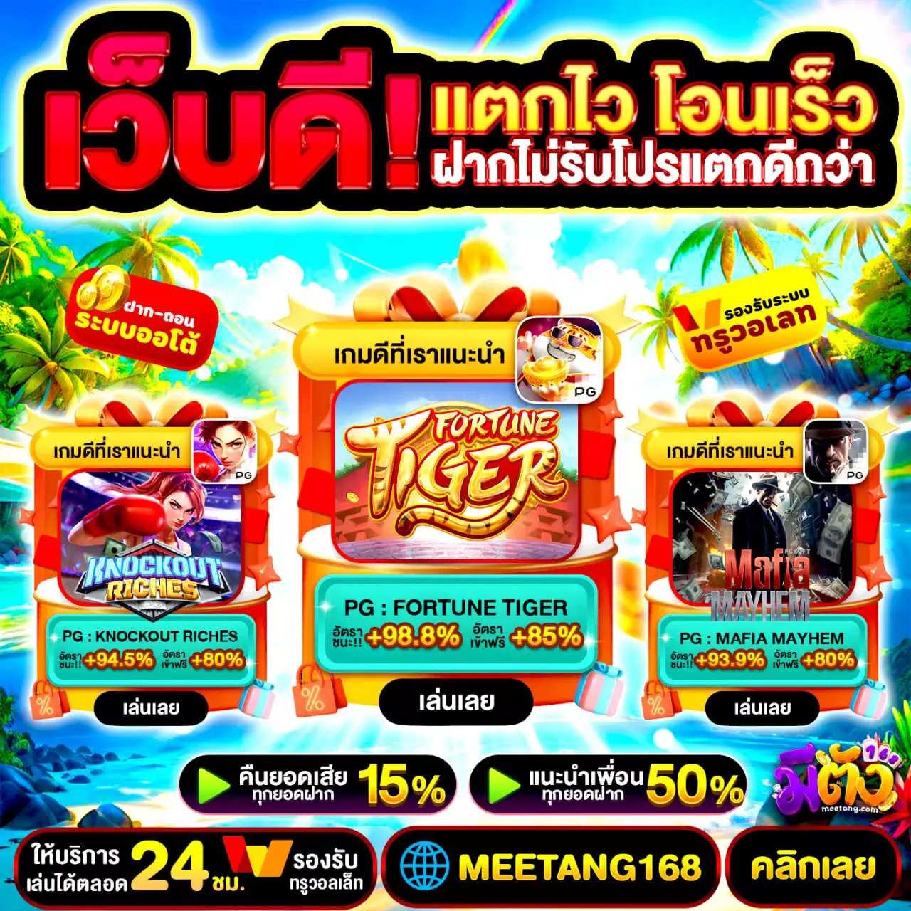 ฝาก 50 รับ 100 ถอนไม่อั้น