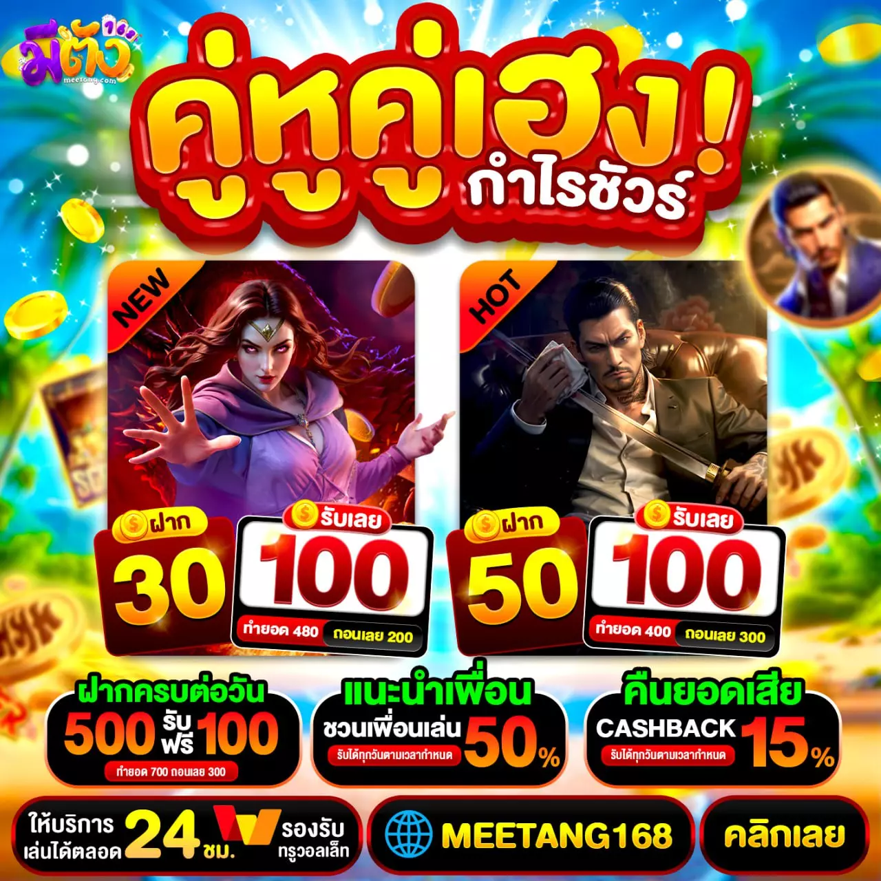 เลือกเล่นเว็บที่ใช่เพื่อตัวคุณเอง โปรฝาก50รับ100 ถอนไม่อั้น