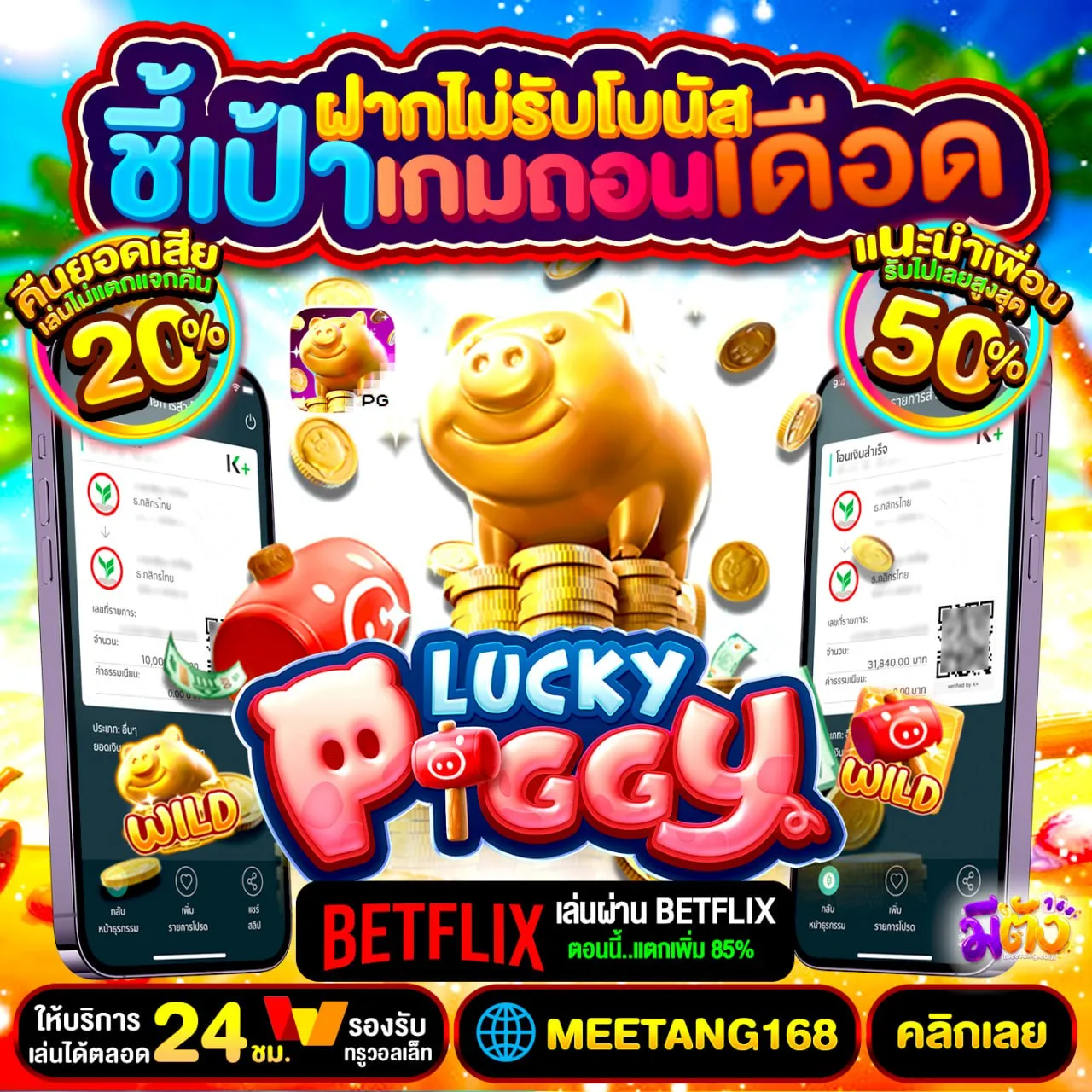 50รับ100 ทํา 400ถอน 300