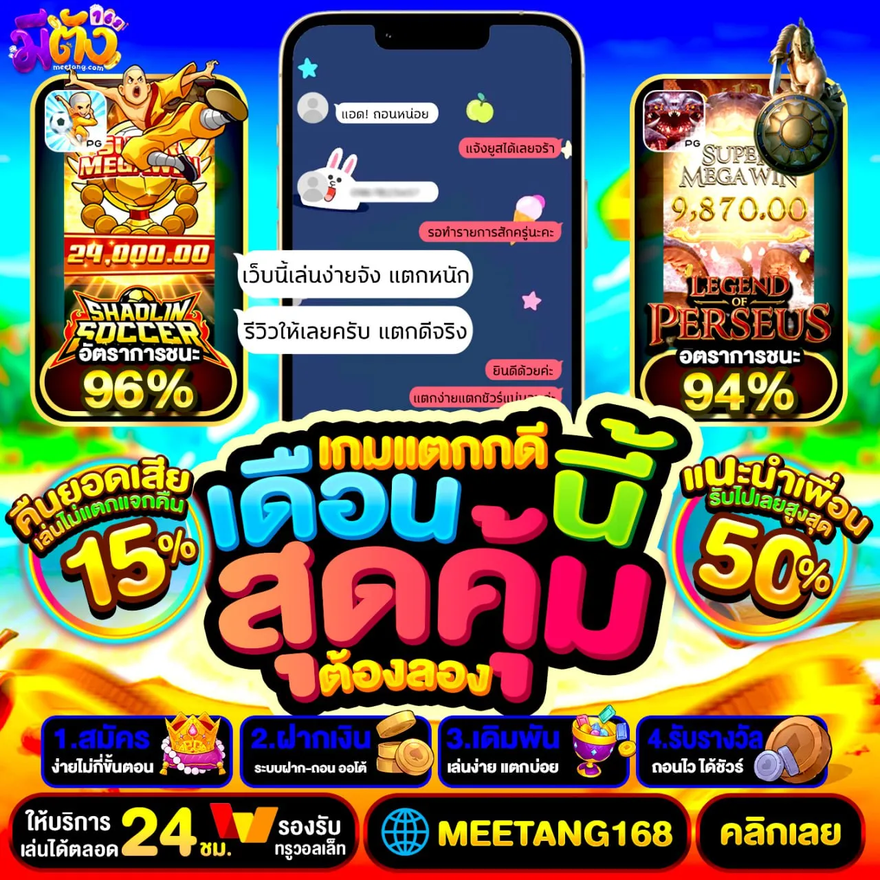 50รับ100 ถอนไม่อั้น 2025 โปรที่เกิดมาเพื่อสายฟรี