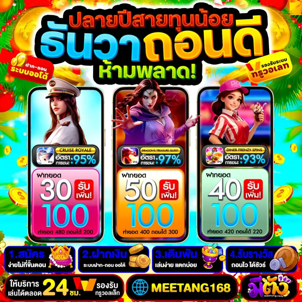 ฝาก 50รับ100 ทำ 300 ถอน 200