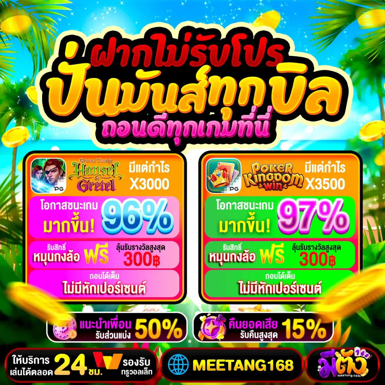 ฝาก 100รับ200 ทํา 1000 ถอน 200 โปรนี้อย่างเอา ปั่นให้ยับ