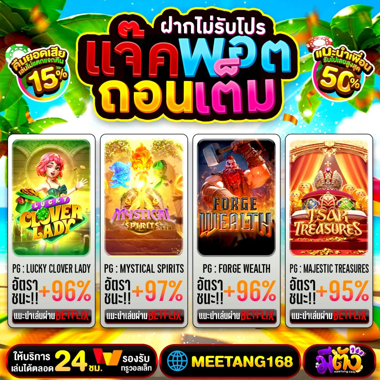 พอกันทีกับโปรหลอกเด็ก มาเจอโปร 100 รับ 200 ทํา 500 ถอน 300 ของจริงที่คนเล่นเยอะ